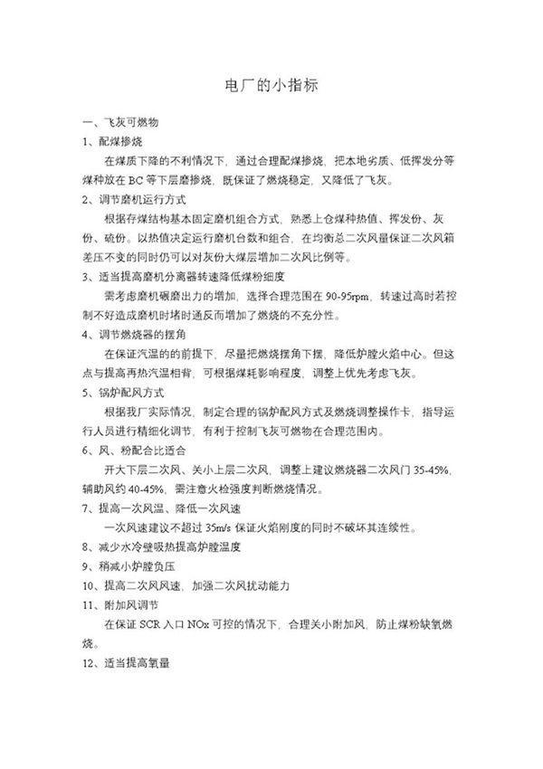 电厂的小指标