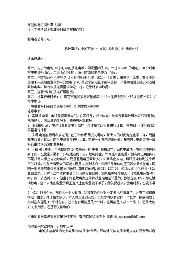 电池放电时间计算