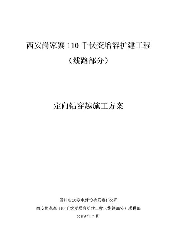 定向拉管施工方案