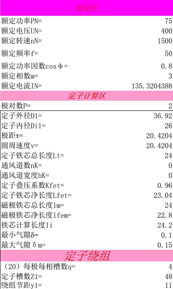 三相同步电机电磁计算公式教程