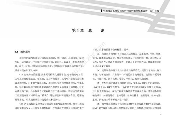 南方电网公司10kV和35kV配网标准设计2011年版