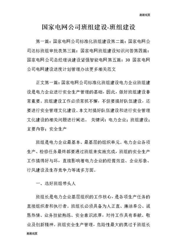 国家电网公司班组建设班组建设