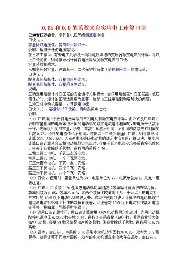 变压器功率计算方法