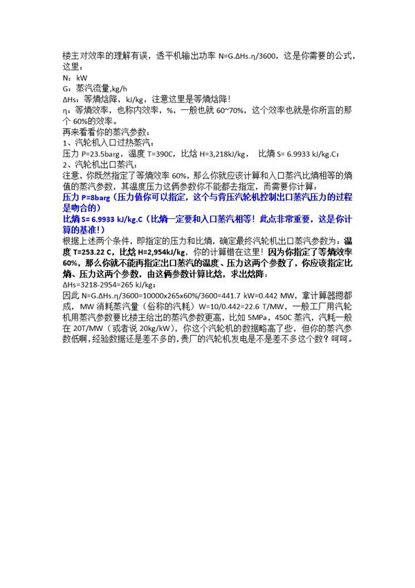 汽轮机内效率计算方法