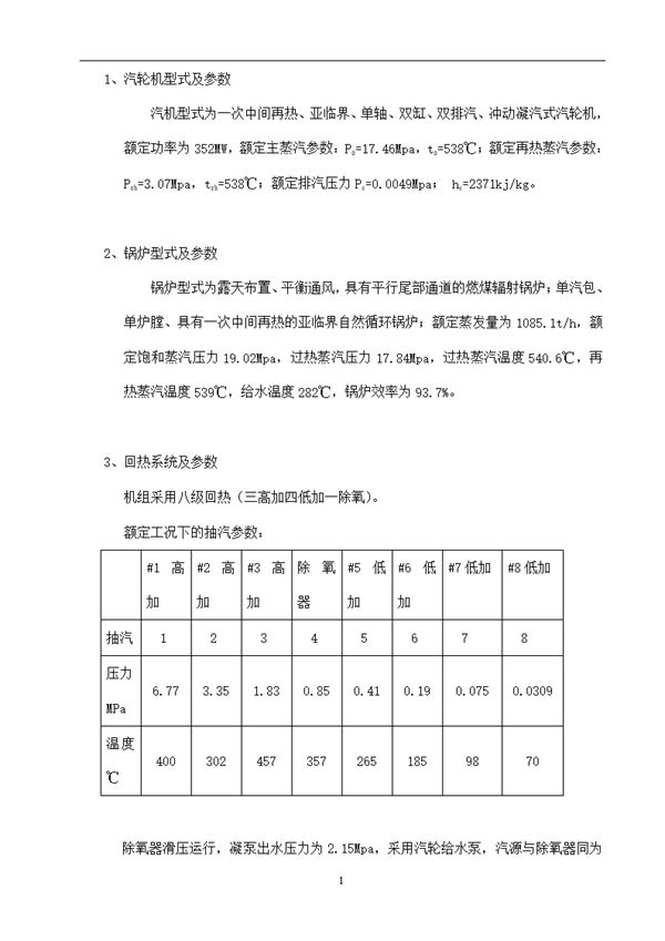 350MW机组原则性热力系统计算