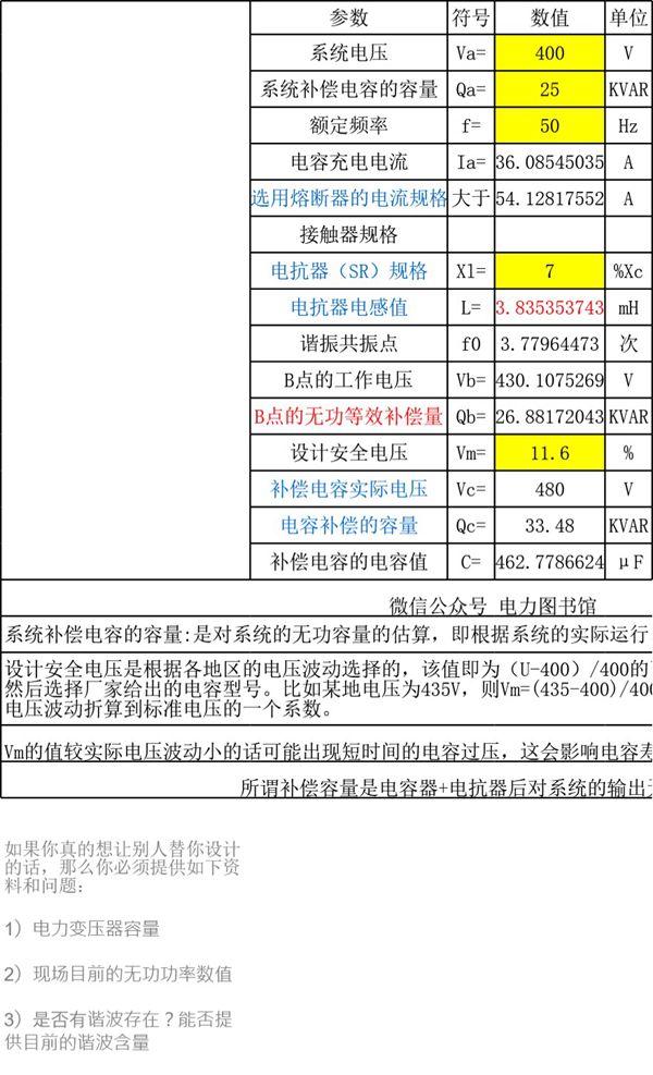 无功补偿电容电抗计算器