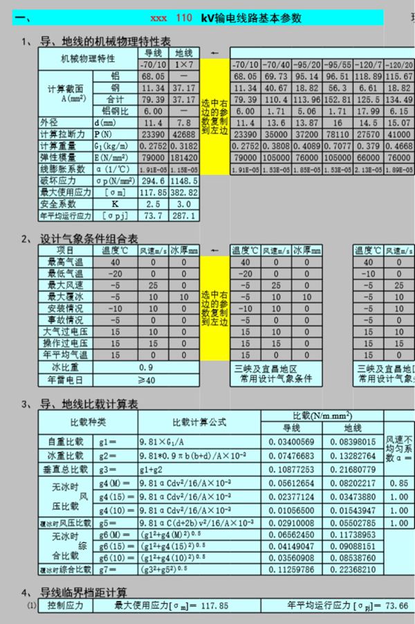 超强输电线路计算器EXCEL版