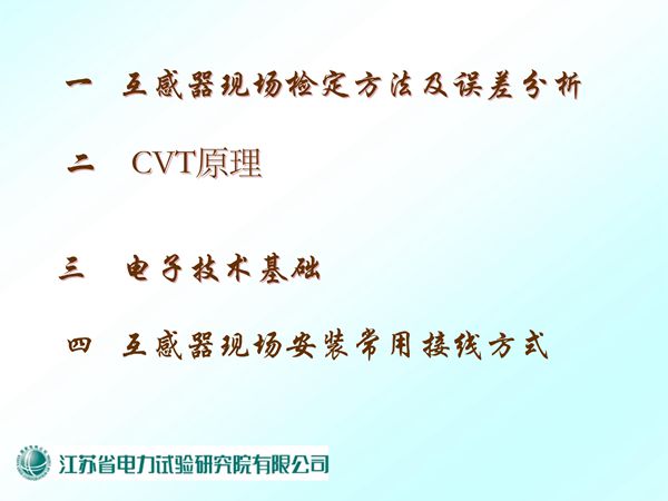 互感器现场检验方法及误差分析