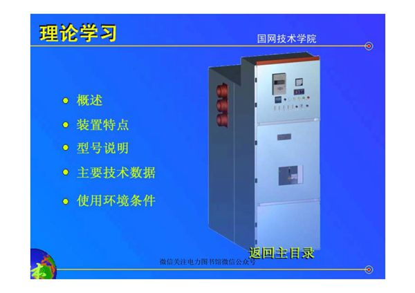 小车开关结构及功能介绍 国网课件