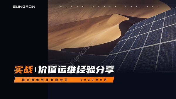 阳光智维--价值运维实战经验分享