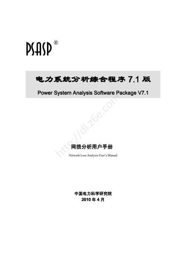 PSASP7版网损分析用户手册