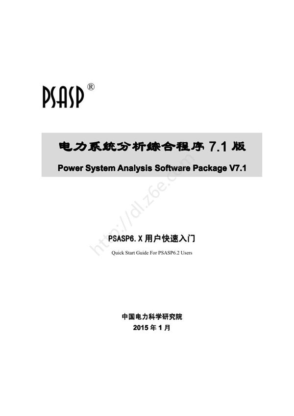 PSASP7程序62用户快速入门