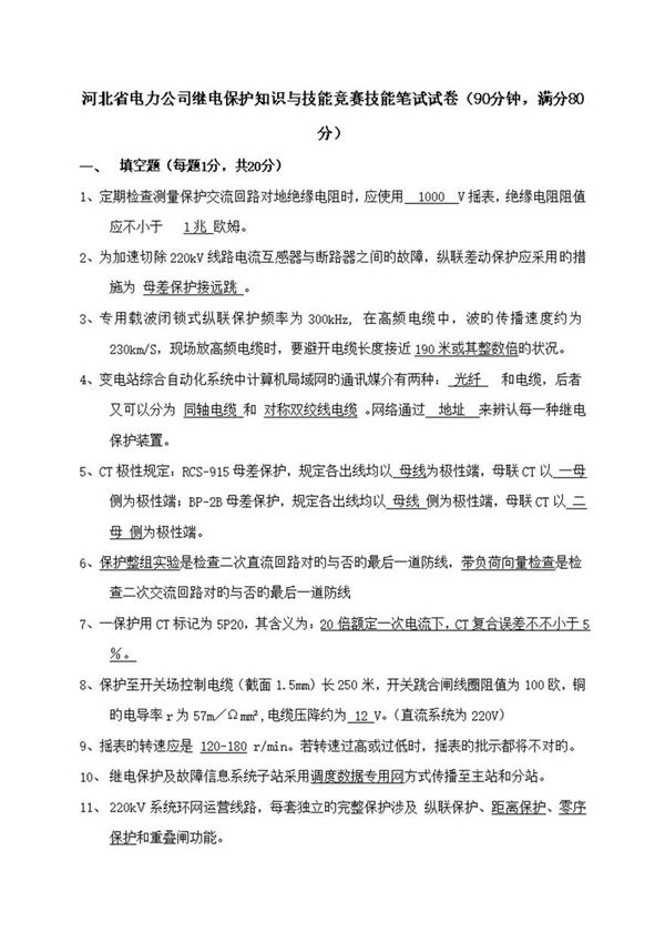 2022年继电保护竞赛技能笔试试卷及答案
