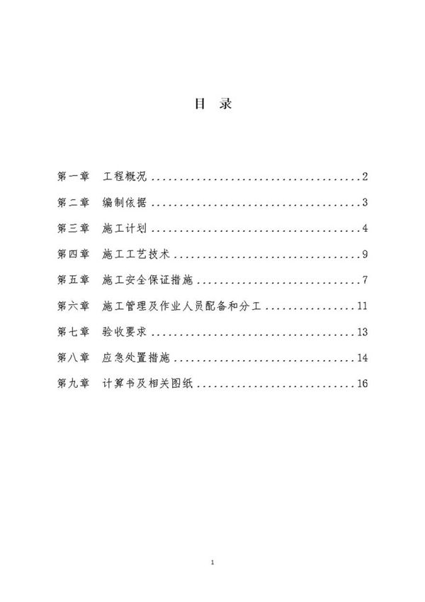 变电站深基坑专项施工方案