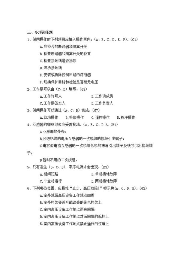 持证上岗加入题库-主值