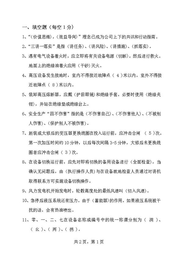 岗位资格考试题库-值班员-填空题