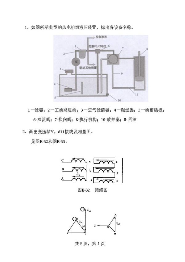 运行班长试题库(画图)