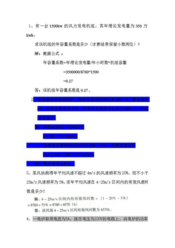 运行班长试题库(计算)