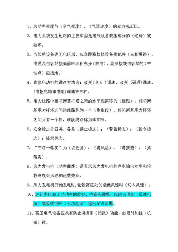 运行班长试题库(填空)