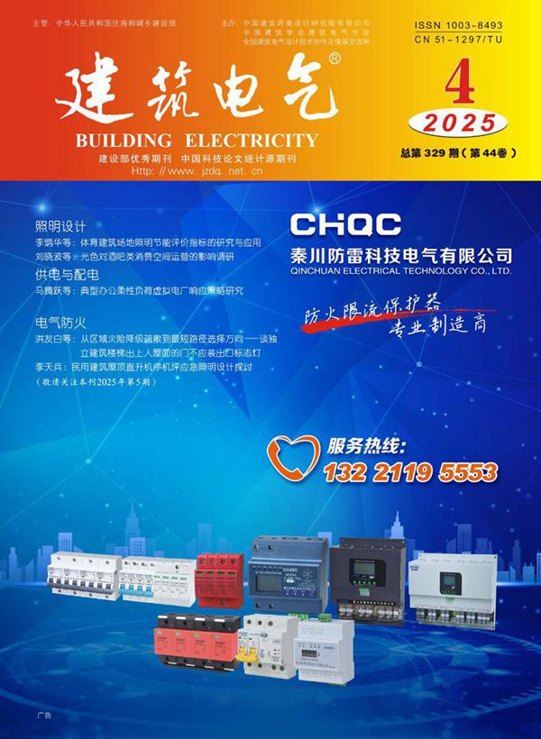 建筑电气2025第04期