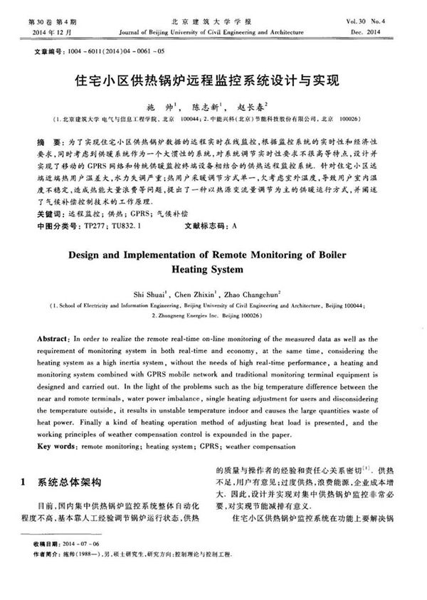 住宅小区供热锅炉远程监控系统设计与实现