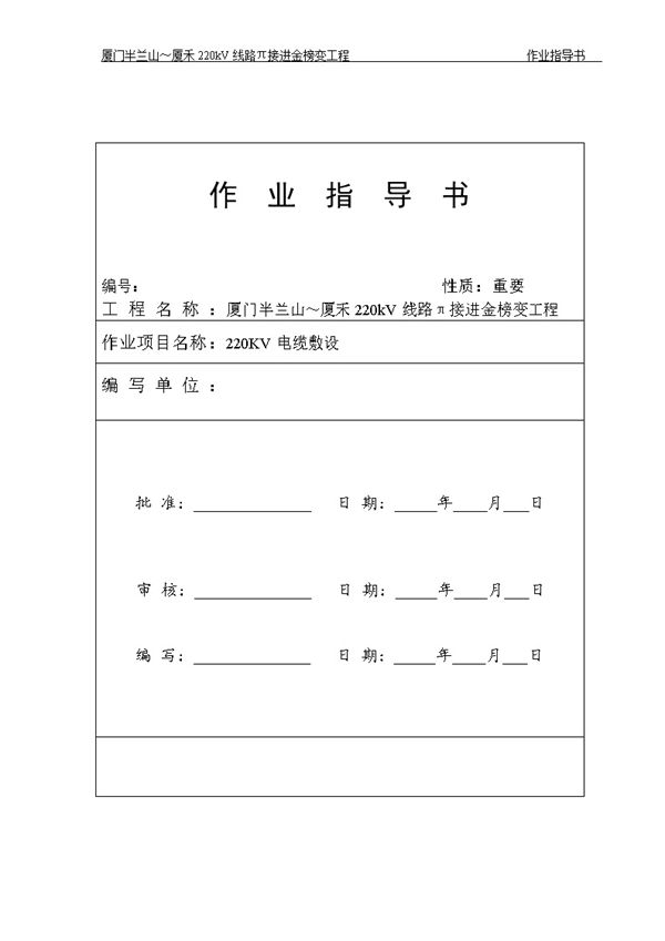 220kV电缆敷设施工方案