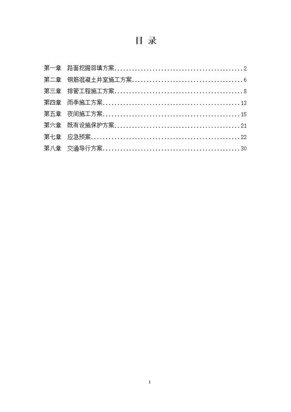 电缆井施工方案