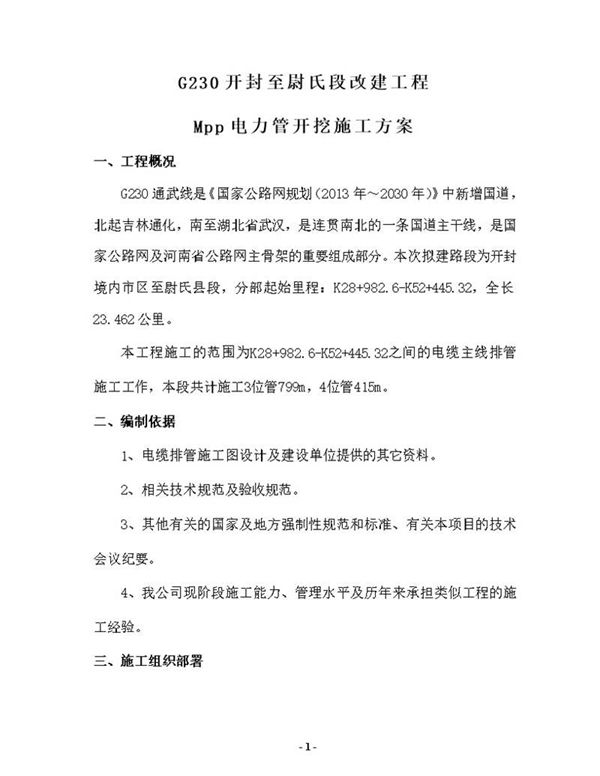 电缆排管施工方案