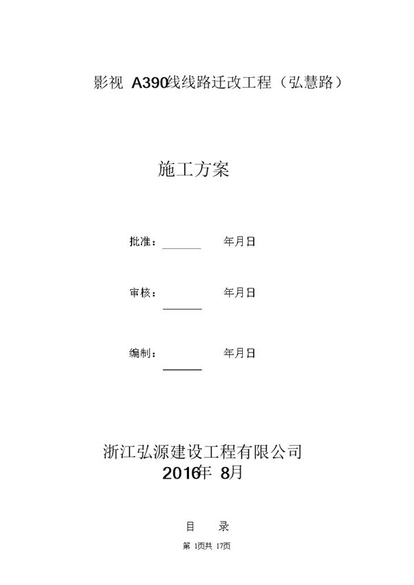 电缆管道敷设工程施工方案