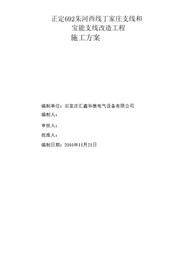 电缆井工程及电缆钢管敷设施工方案