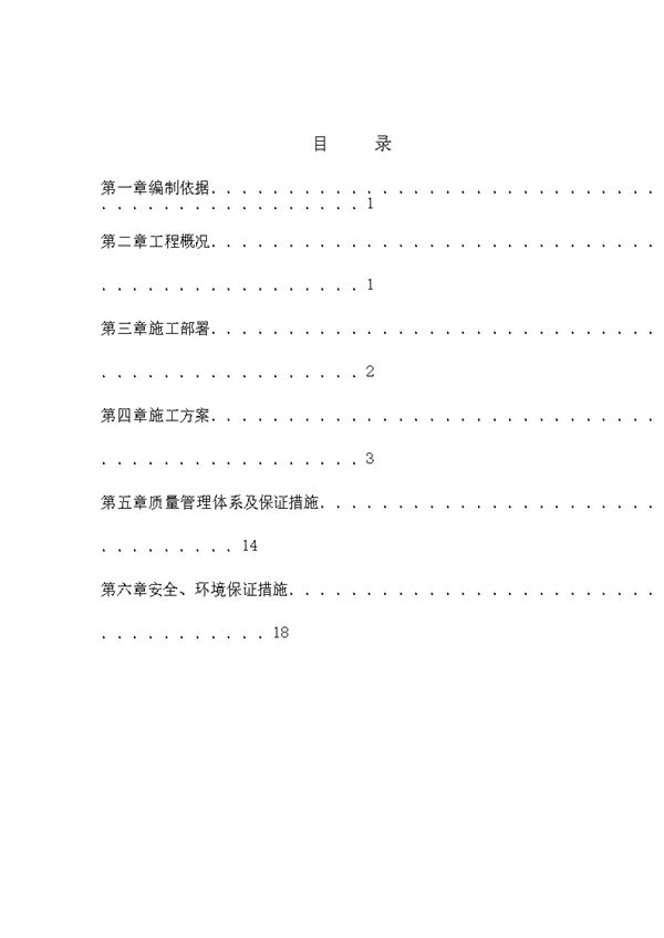 电缆隧道防水施工方案