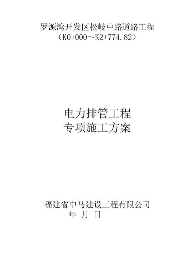 电力排管工程施工方案