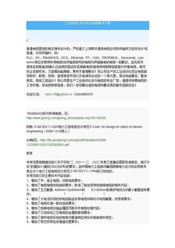 工业自动化系列综合电缆解决方案