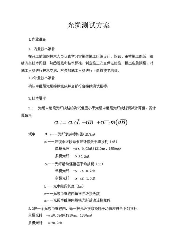光缆测试方案
