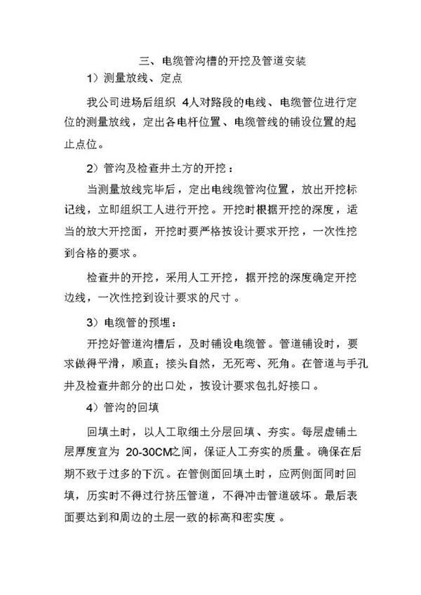 路灯照明工程施工方案