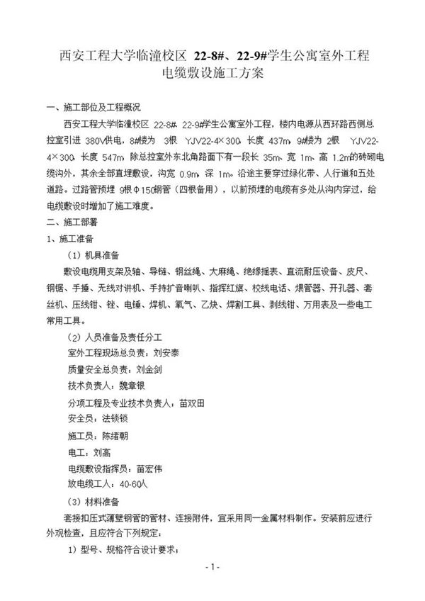 室外电缆敷设施工方案