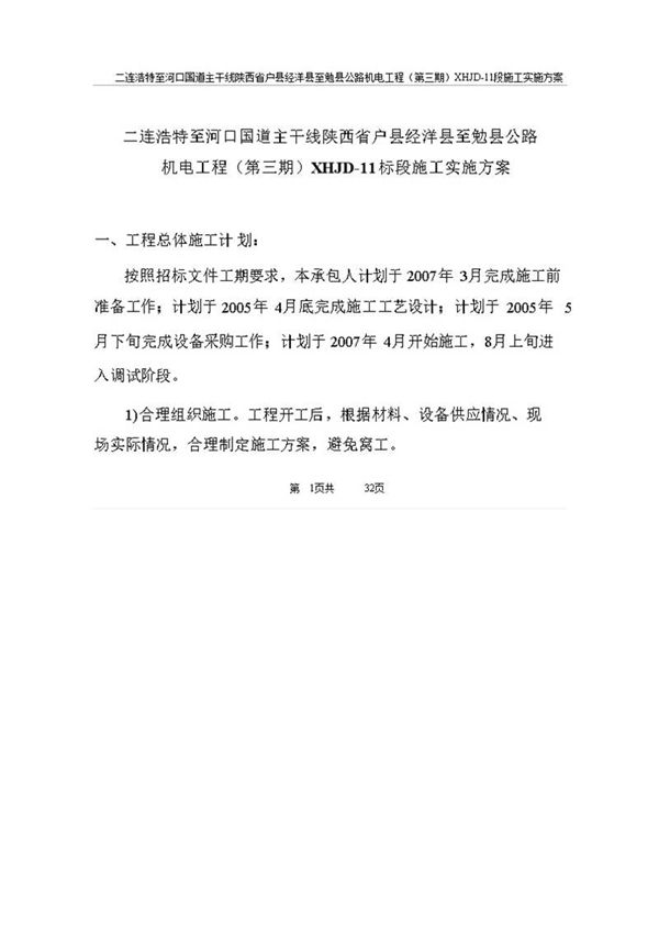 隧道通风照明 灯具安装施工实施方案