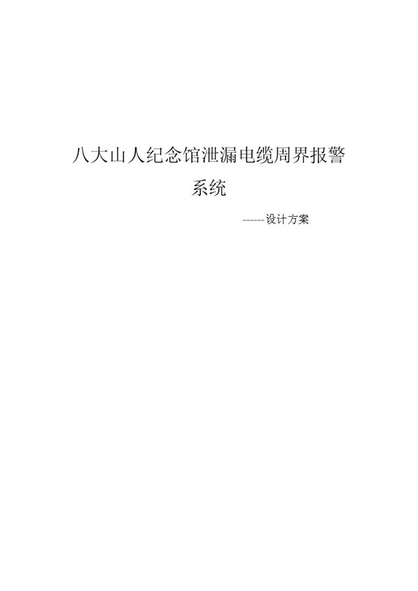 泄漏电缆方案推荐