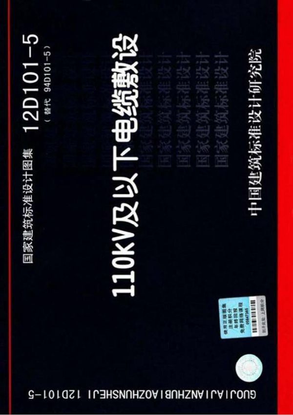 110kV及以下电缆敷设