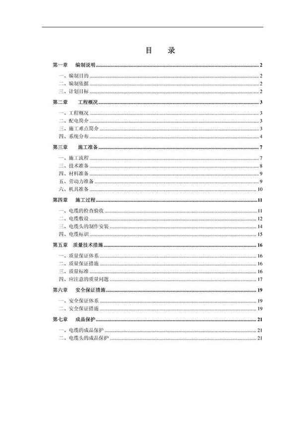 某厂房电缆敷设方案