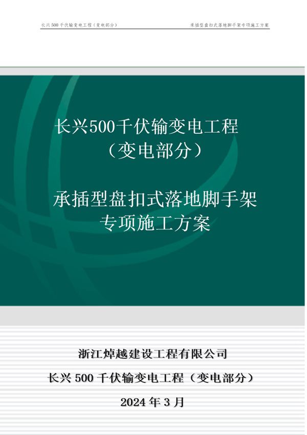 承插式盘扣落地脚手架专项施工方案