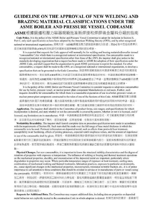 ASME BPVC.II.C-2023 焊条 焊丝及填充金属 上冊 to SFA-A5.18 (中英文参考版)