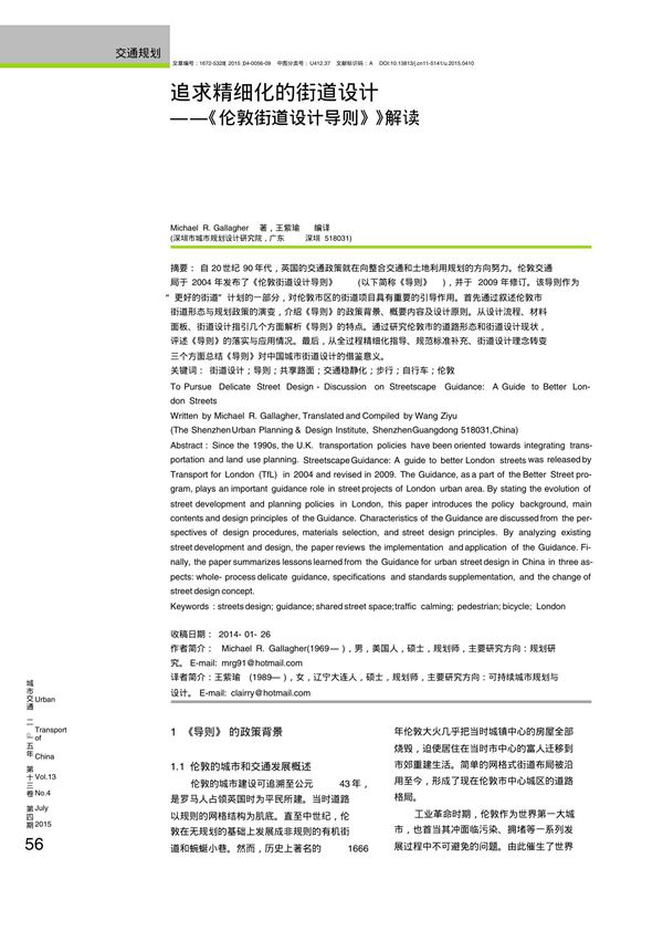 追求精细化的街道设计 《伦敦街道设计导则》》解读