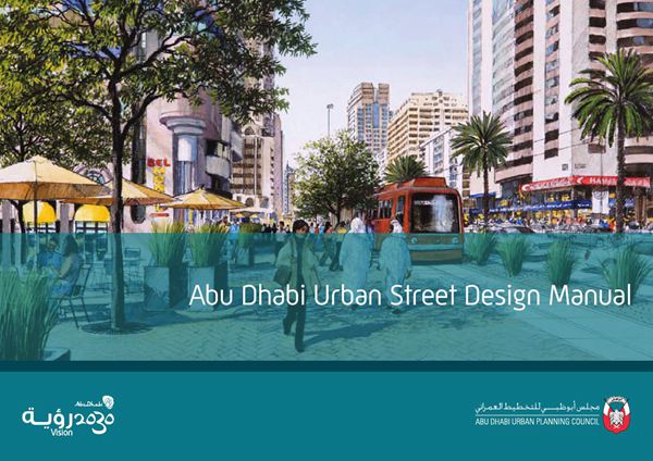 阿联酋阿布扎比城市街道设计规范