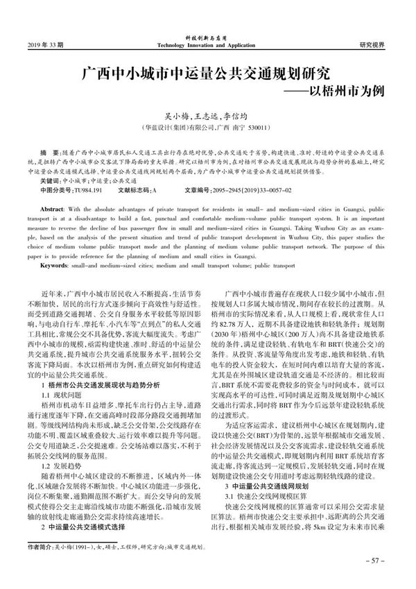 城市中运量公共交通规划研究以梧州市为例