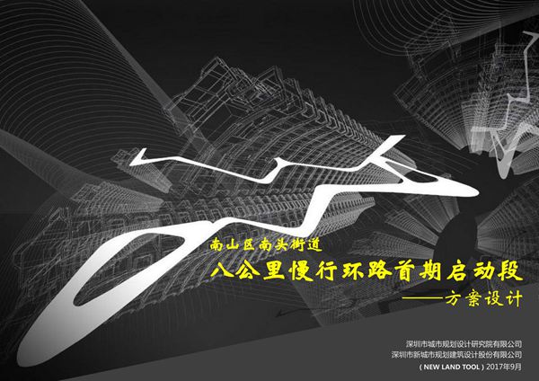 道路绿化 南山区南头街道景观设计方案文本