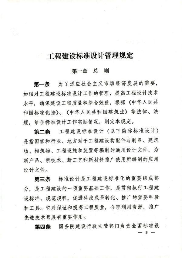 工程建设标准设计管理规定