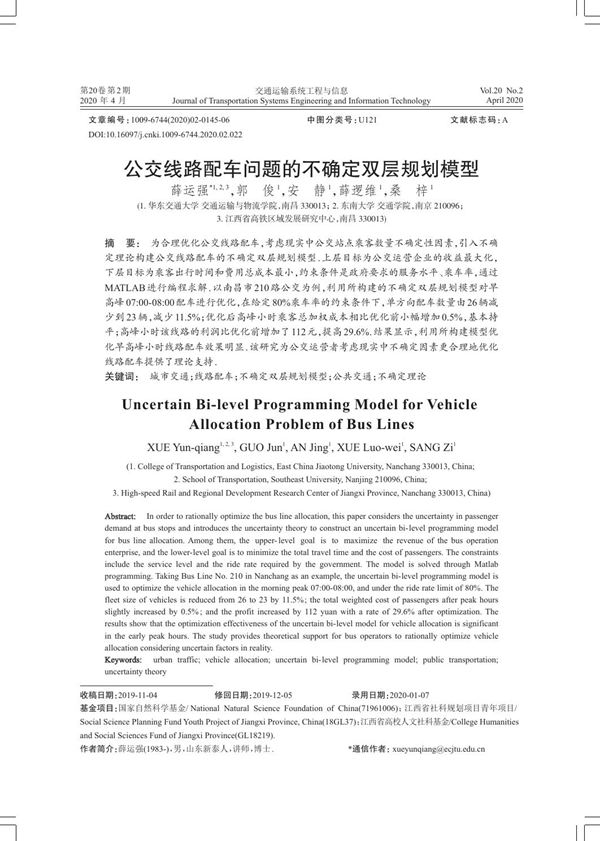 公交线路配车问题的不确定双层规划模型