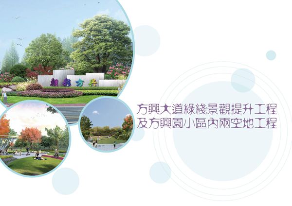 合肥市方兴大道城市绿色长廊景观带绿化升级设计方案文本
