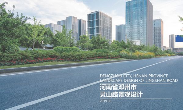 河南省邓州市灵山路景观设计